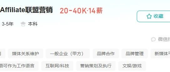 20K-40K！2026年联盟营销人才“抢疯了”：22家品牌大卖扎堆招人，亚马逊联盟成新风口 配图