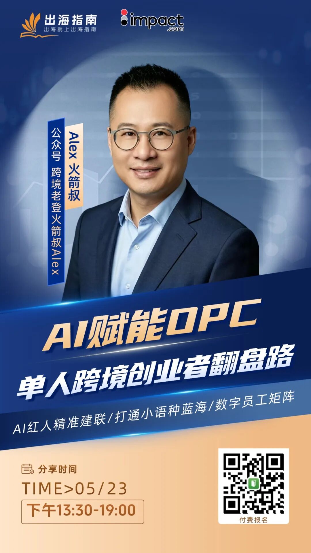 AI赋能OPC私享会，如何利用AI来提升自动化工作效率 配图 3