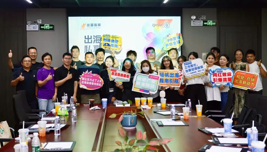 出海指南&Tyroo|CJ 出海增长私享会：解锁高转化媒体资源与真实ROI路径 配图 1