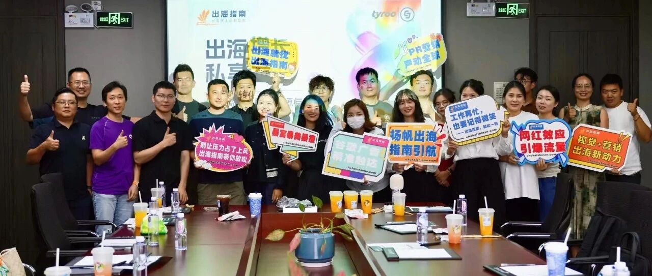 出海指南&Tyroo|CJ 出海增长私享会：解锁高转化媒体资源与真实ROI路径 配图