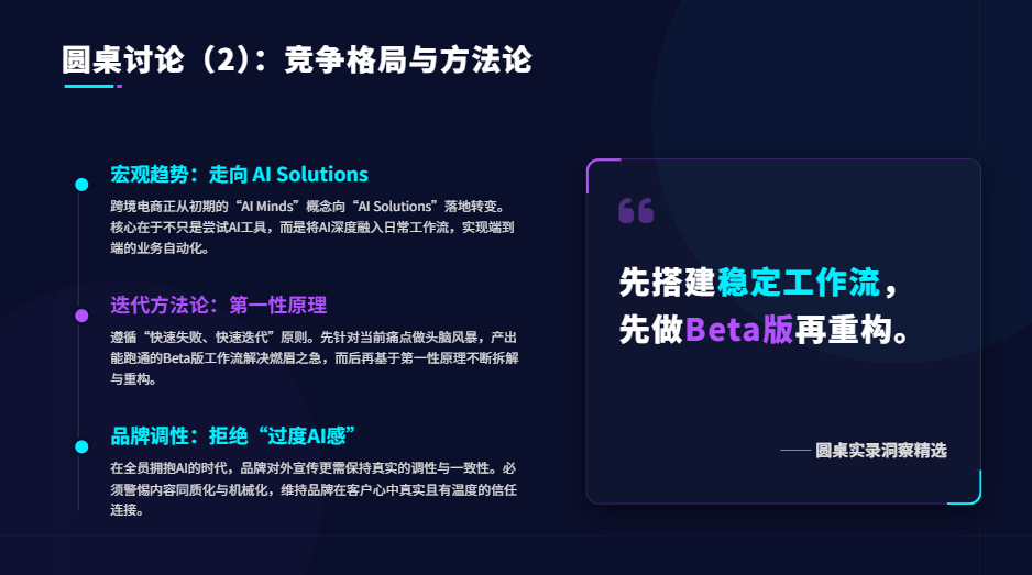 从AI焦虑到“数字员工”矩阵：出海指南AI私享会的DTC出海运营进化论（值钱） 配图 48