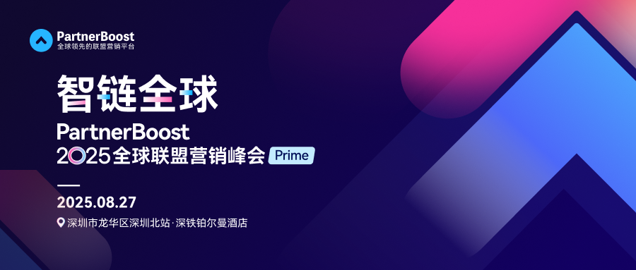 倒计时2天！联盟营销人年度狂欢：800+品牌×50+海外媒体，面对面洽谈机遇！ 配图 15