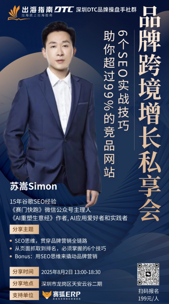DTC出海品牌各模块如何做好整合营销,快来参加今年的第一次线下私享会 配图 3
