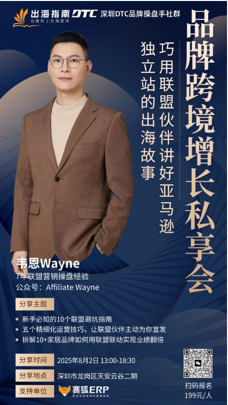 DTC出海品牌各模块如何做好整合营销,快来参加今年的第一次线下私享会 配图 5