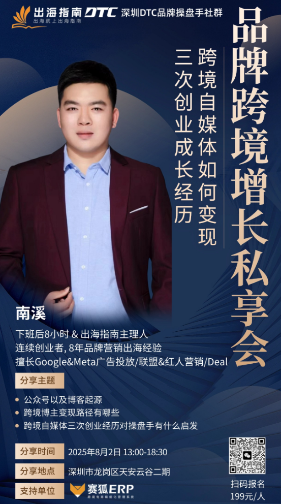 DTC出海品牌各模块如何做好整合营销,快来参加今年的第一次线下私享会 配图 7