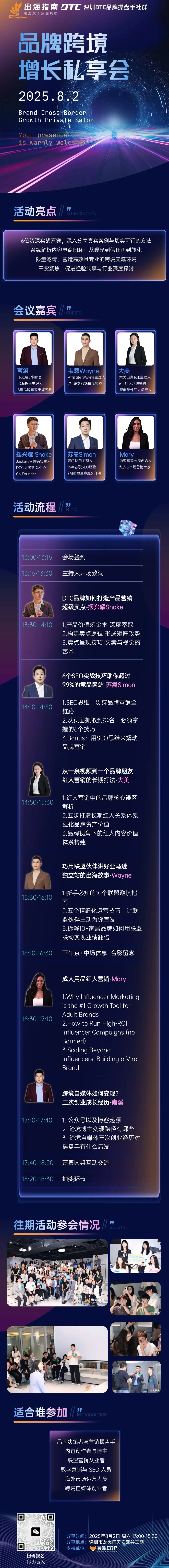 DTC出海品牌各模块如何做好整合营销,快来参加今年的第一次线下私享会 配图 8