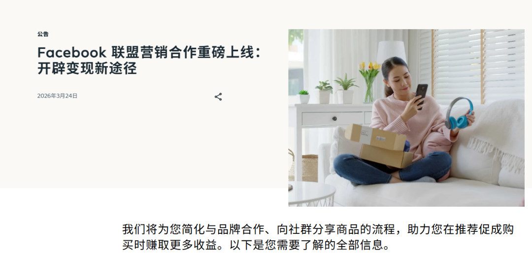 Facebook开始“补贴抢人”:对联盟客是流量机会，对亚马逊卖家是达人红利 配图 1