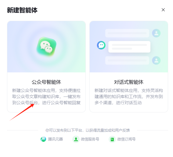 非常强大!1分钟打造微信公众号AI联盟智能体 配图 13