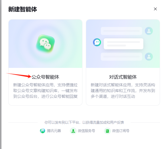 非常强大!1分钟打造微信公众号AI联盟智能体 配图 8