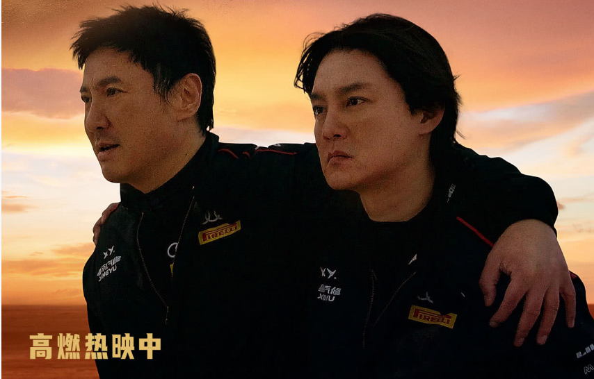 《飞驰人生3》：在风中疾驰的，不只是赛车，更是滚烫的人生 配图 3