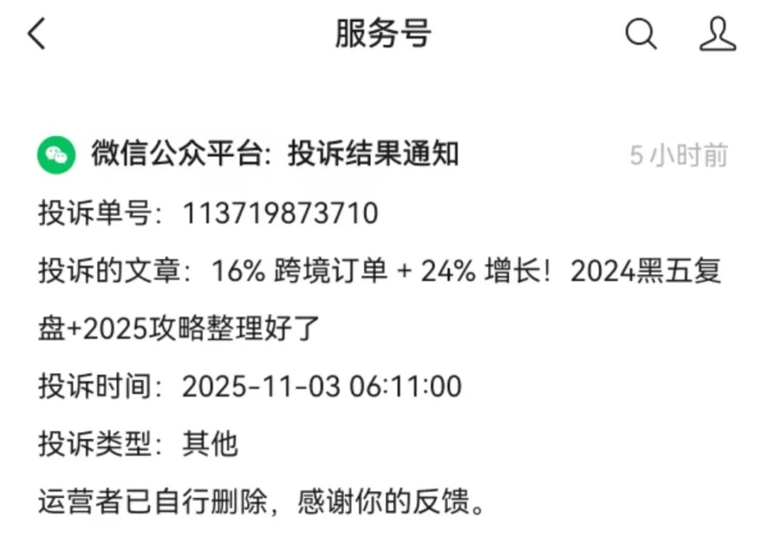 感谢腾讯和大家！！！ 配图 1