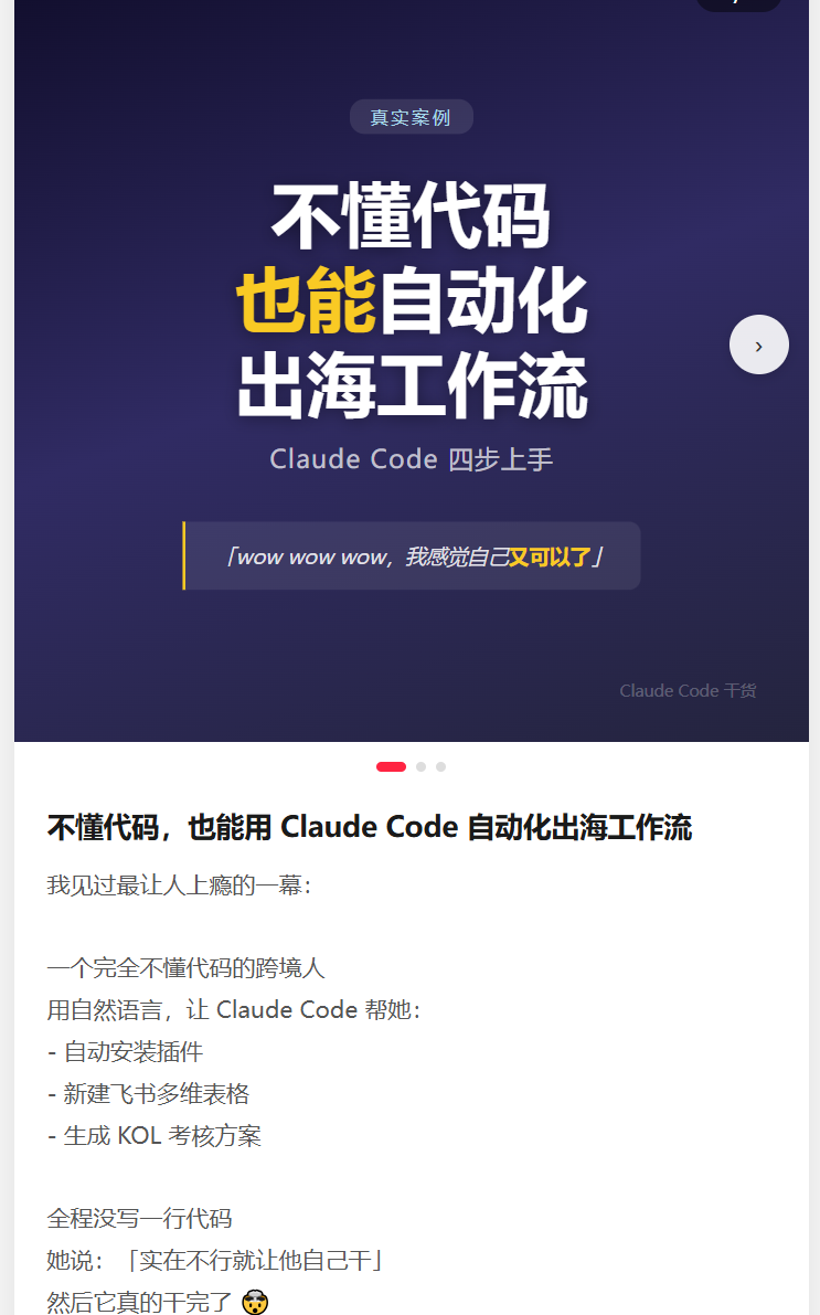 嘿嘿，今天我也是用上Claude Code啦！ 配图 10