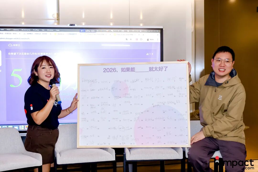 Impact.com Meetup: 2026年，合作伙伴营销的下一个增长引擎在哪里？ 配图 18