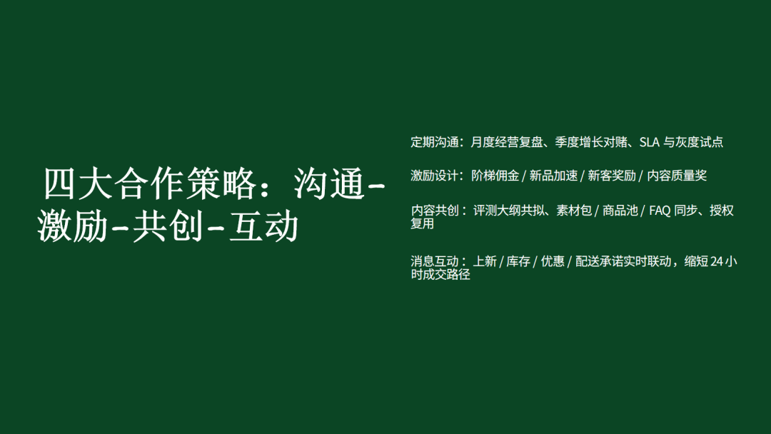 联盟共生：电商品牌如何看待与联盟客的关系 配图 11
