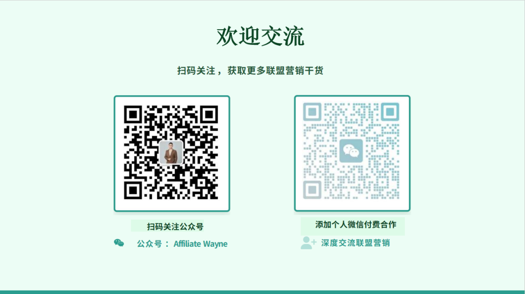 联盟共生：电商品牌如何看待与联盟客的关系 配图 16