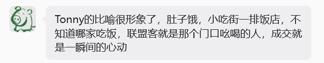 联盟归因认知：联盟客就是小吃街吆喝的人，成交就是一瞬间的心动 配图 1