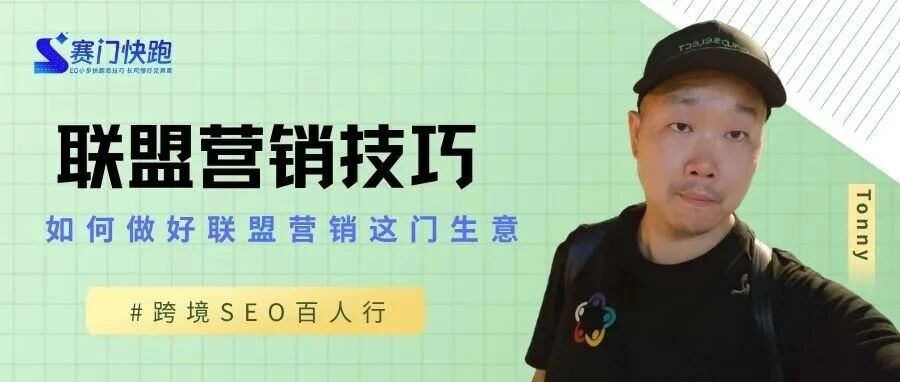 联盟客的生意经：成本、收益与品牌合作逻辑！ 配图