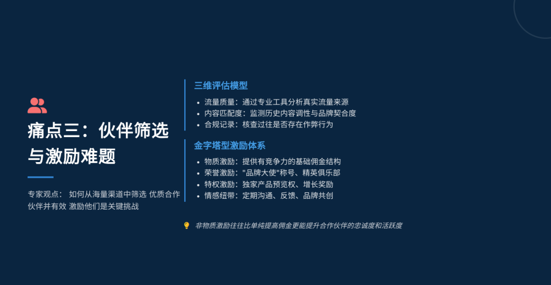 联盟课堂（7）：你要做联盟，就不能只做联盟 配图 13