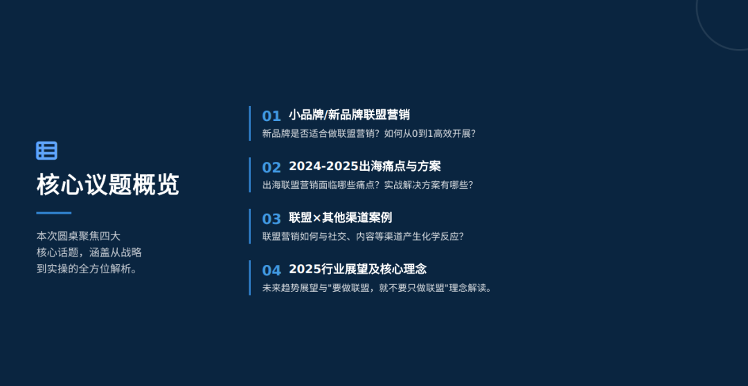 联盟课堂（7）：你要做联盟，就不能只做联盟 配图 2