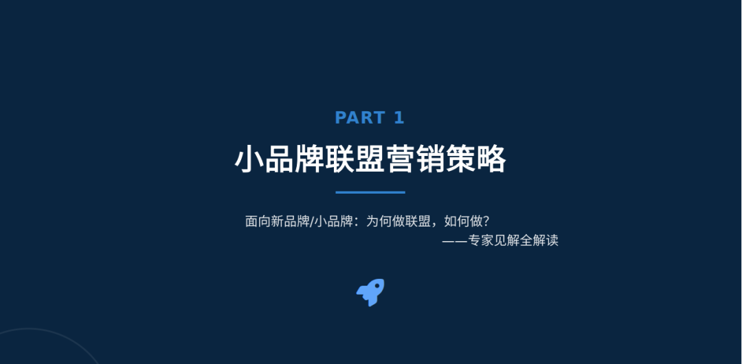 联盟课堂（7）：你要做联盟，就不能只做联盟 配图 3