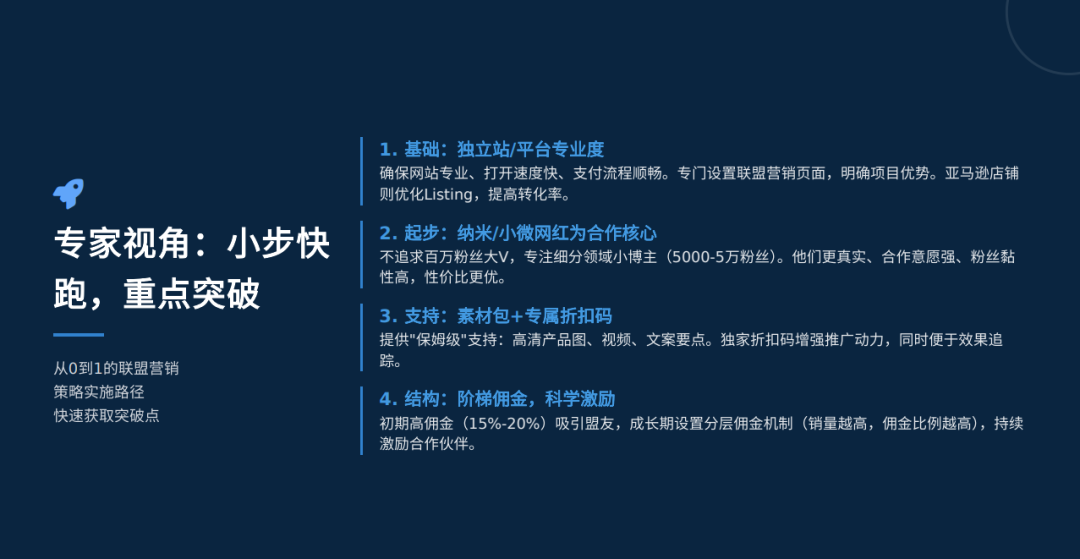 联盟课堂（7）：你要做联盟，就不能只做联盟 配图 8