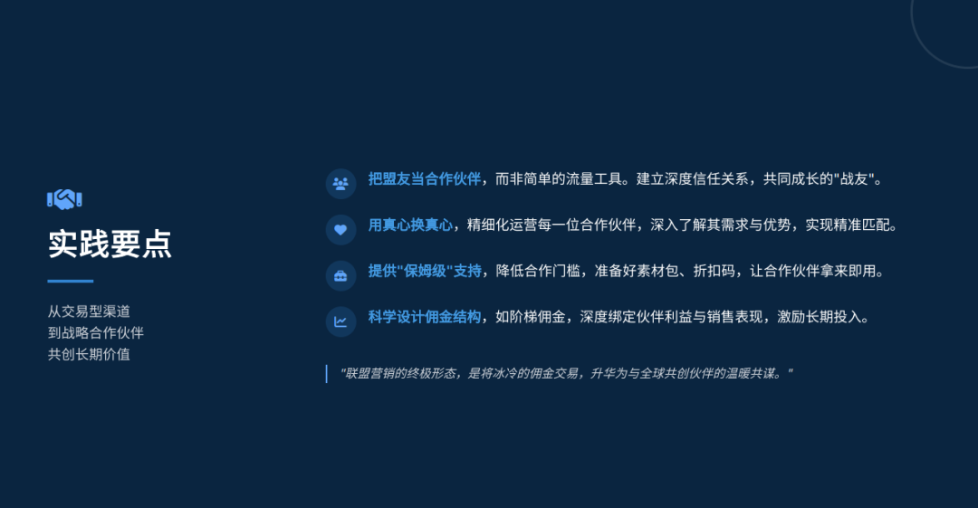 联盟课堂（7）：你要做联盟，就不能只做联盟 配图 9
