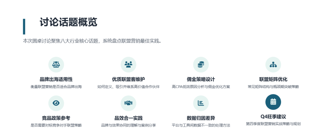 联盟课堂（8）2025年黑五Q4联盟营销实战策略与规划 配图 3