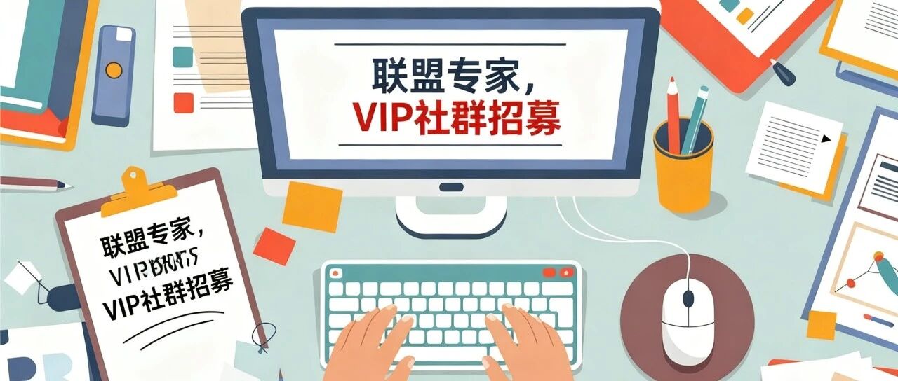 联盟碎碎念(11) 越难越爱的亚马逊联盟 配图