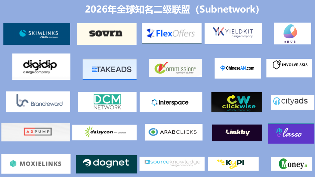 联盟营销必看！全网最全25个二级联盟Subnetwork清单，2026不想爆单都难 配图 1