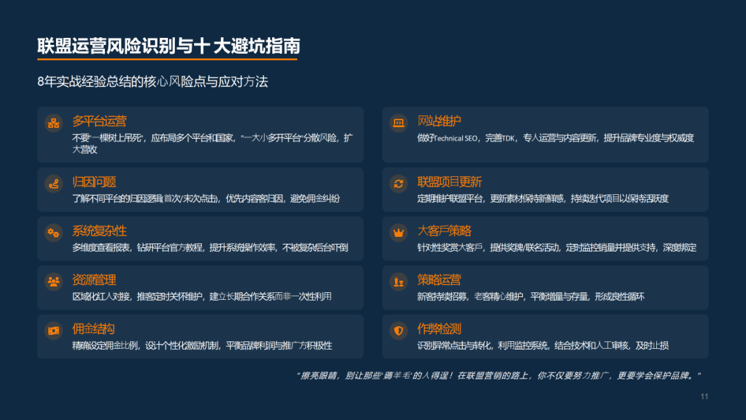 联盟运营课堂（5）：联盟的品牌意义和阶段性策略建议 配图 18