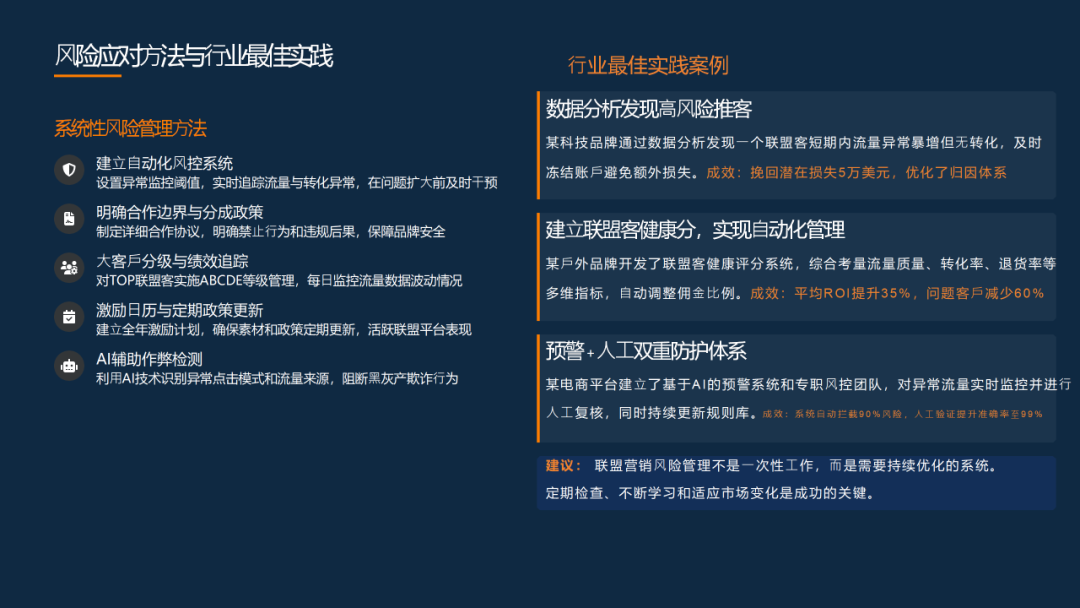 联盟运营课堂（5）：联盟的品牌意义和阶段性策略建议 配图 19