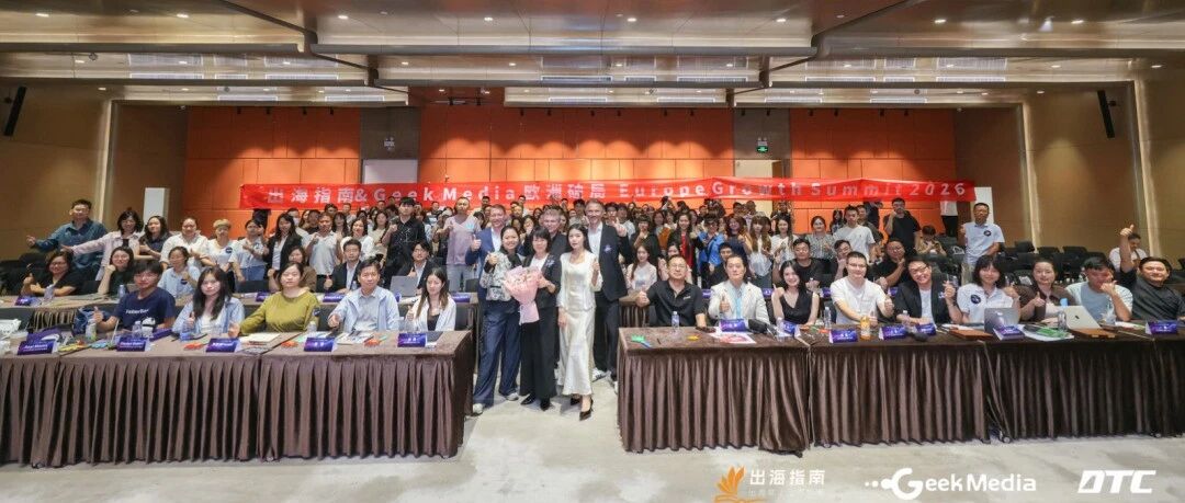 流量是租来的，信任才是挣来的 | 欧洲出海万字双语长文感谢信 封面图