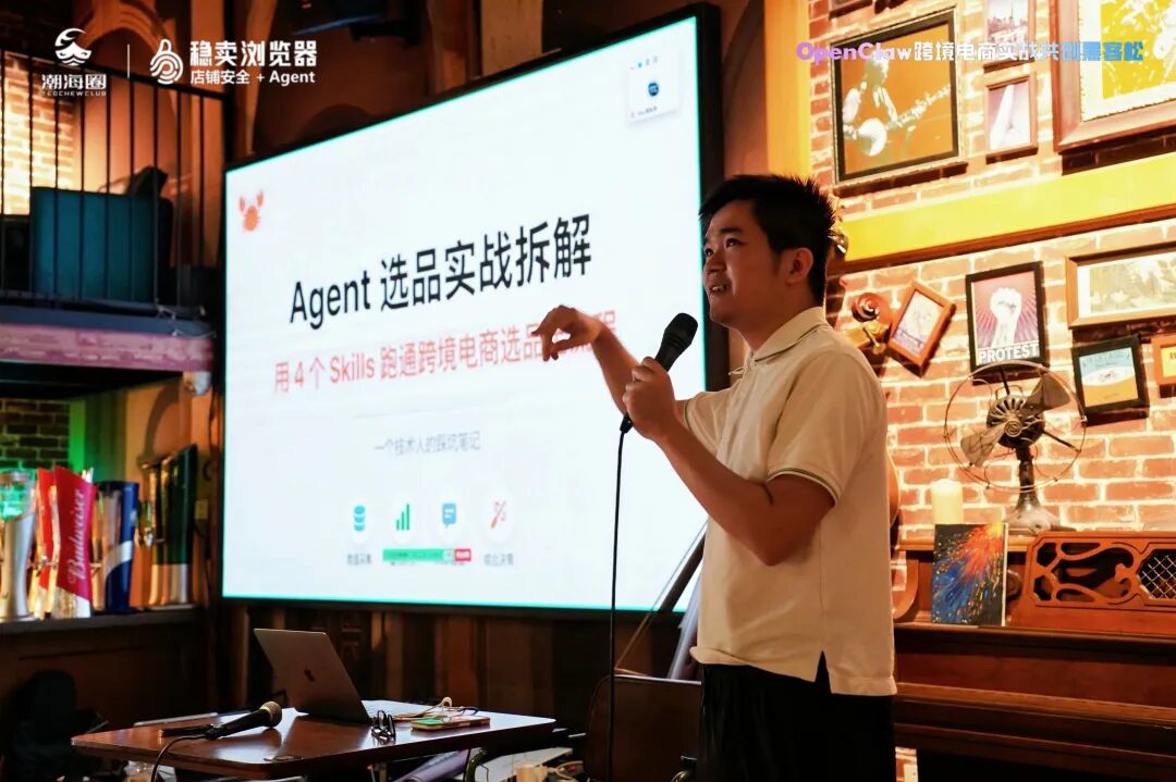OpenClaw+AI重塑跨境电商：从单点工具到体系化智能流水线 配图 18