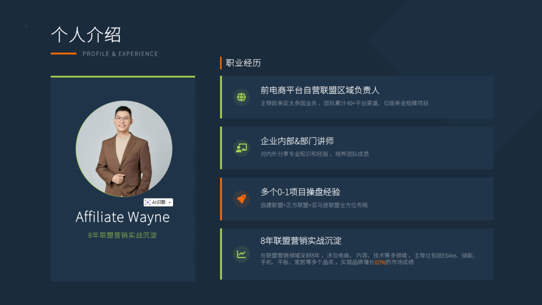PartnerBoost闭门课：越南GEO玩法+联盟营销+AI小语种的干货笔记 配图 13