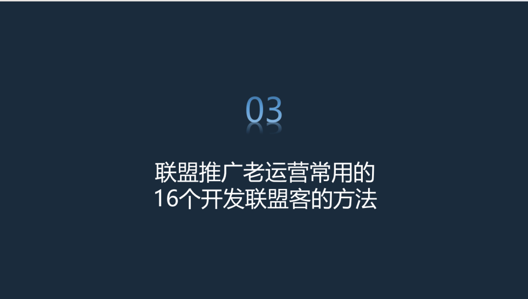 PartnerBoost闭门课：越南GEO玩法+联盟营销+AI小语种的干货笔记 配图 41