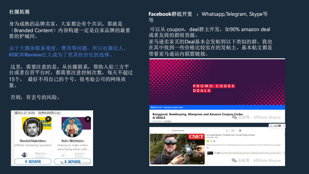 PartnerBoost闭门课：越南GEO玩法+联盟营销+AI小语种的干货笔记 配图 43
