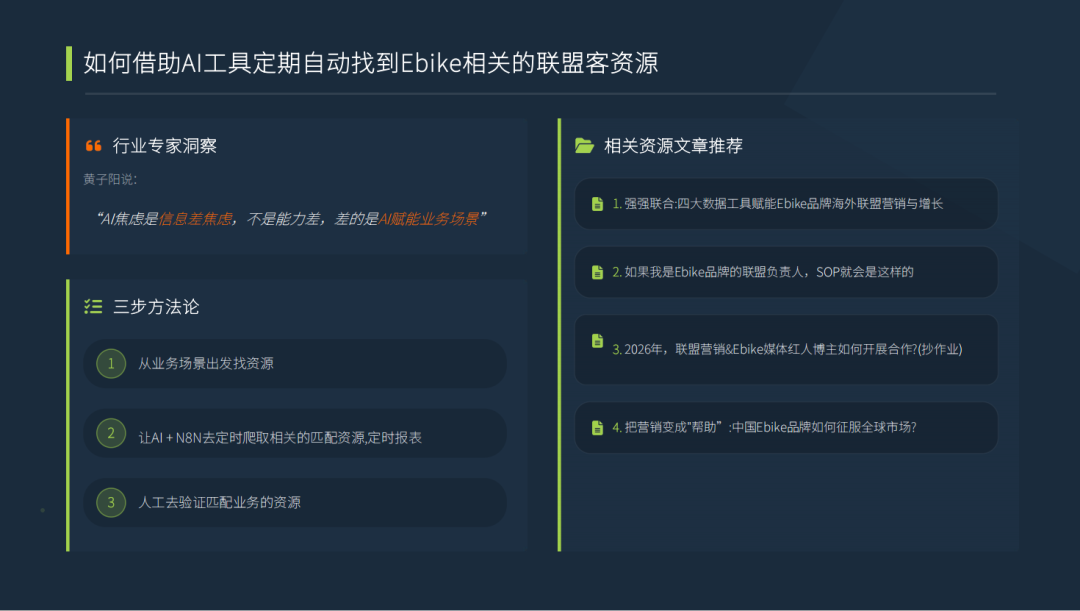 PartnerBoost闭门课：越南GEO玩法+联盟营销+AI小语种的干货笔记 配图 57