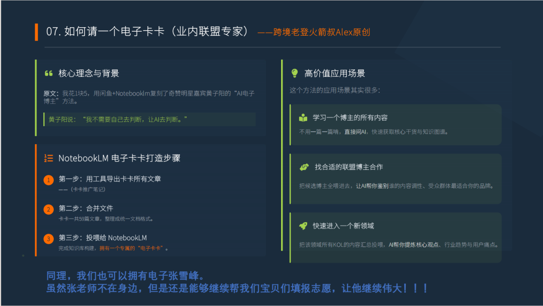 PartnerBoost闭门课：越南GEO玩法+联盟营销+AI小语种的干货笔记 配图 58