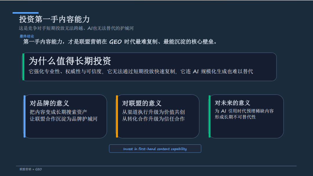 PartnerBoost闭门课：越南GEO玩法+联盟营销+AI小语种的干货笔记 配图 97