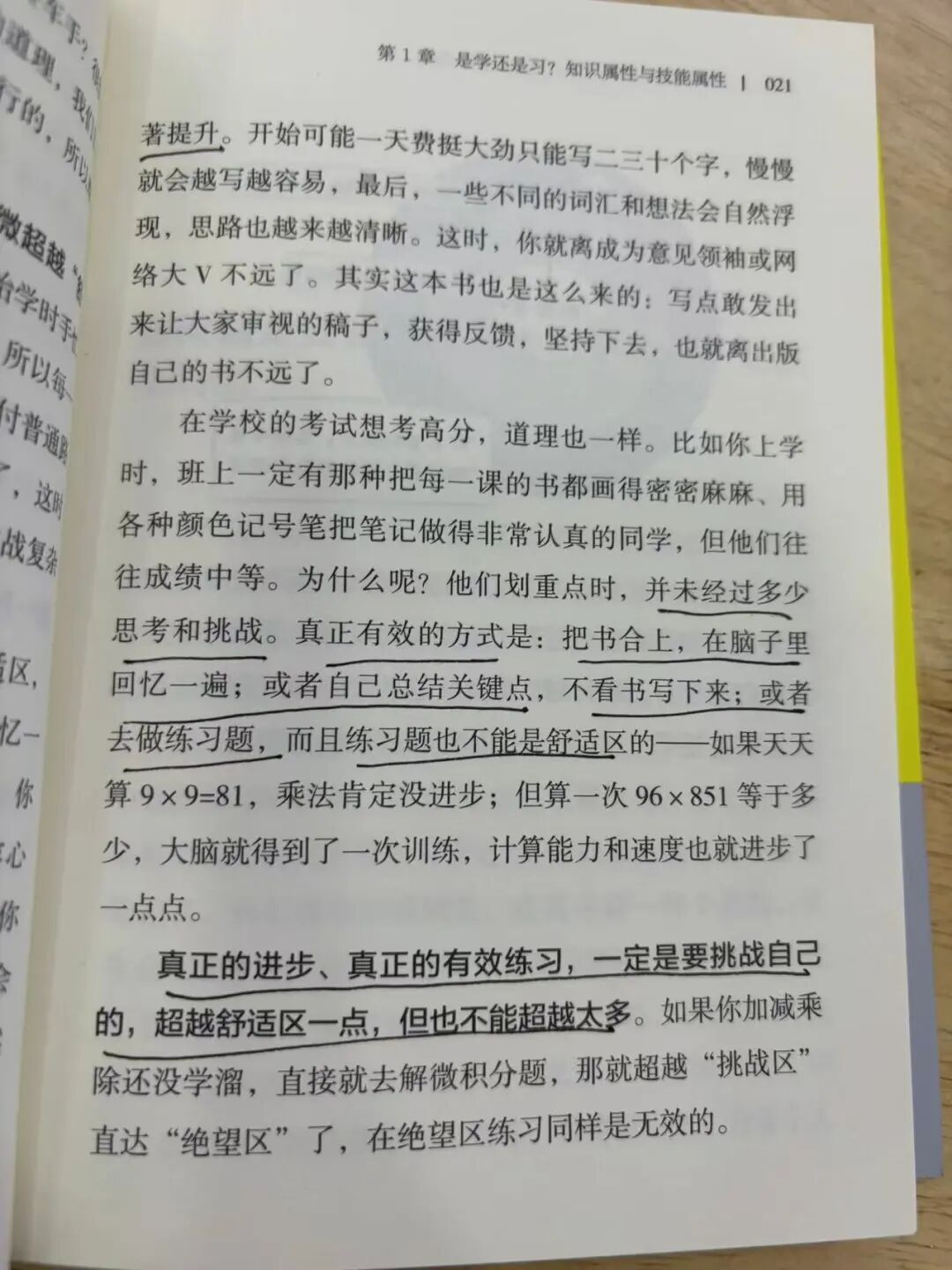 朋友投稿: 学习觉醒——在输出与微习惯中遇见成长 配图 6