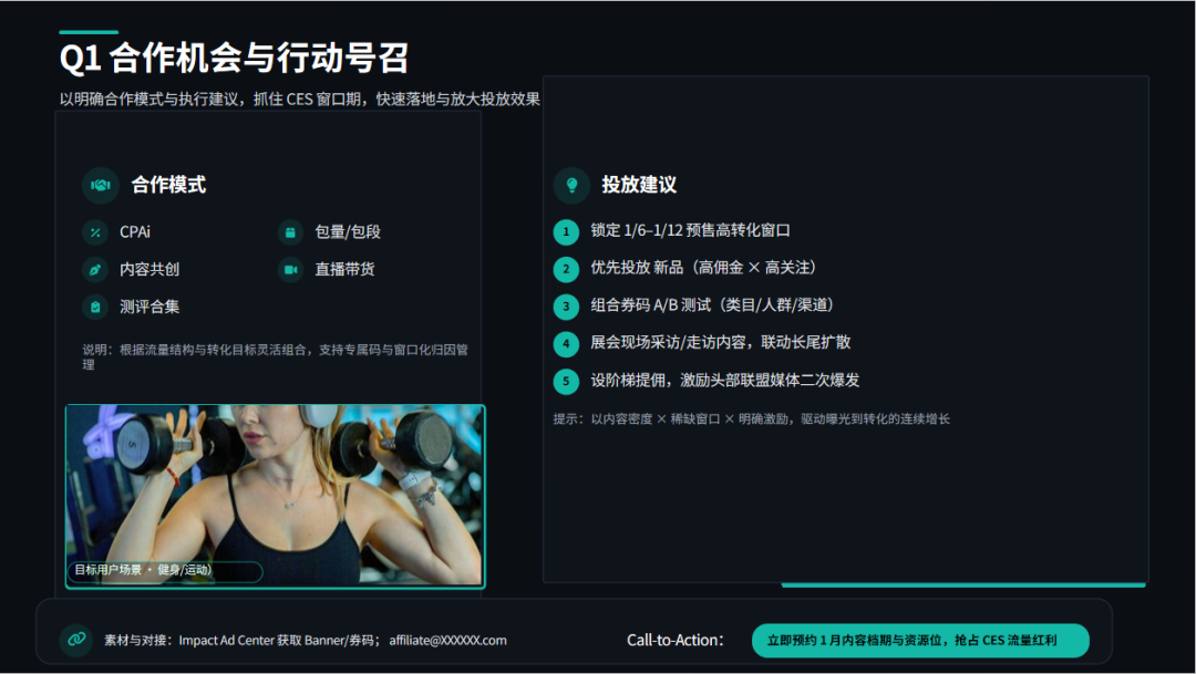 品牌在CES如何联动联盟客,讲好2026品牌出海故事 配图 8