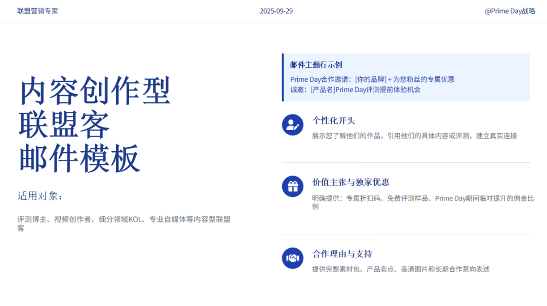 Prime Day 来了，作为中小品牌，应该怎么给Affiliate发Offer（联盟客视角） 配图 6