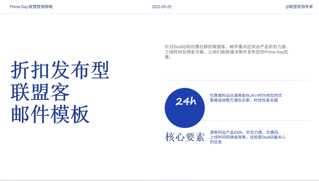 Prime Day 来了，作为中小品牌，应该怎么给Affiliate发Offer（联盟客视角） 配图 9