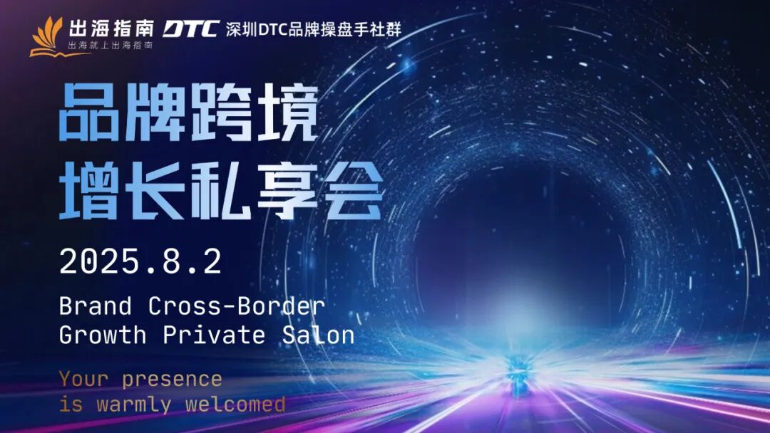 巧用联盟伙伴讲好你自己的品牌出海故事 配图 1