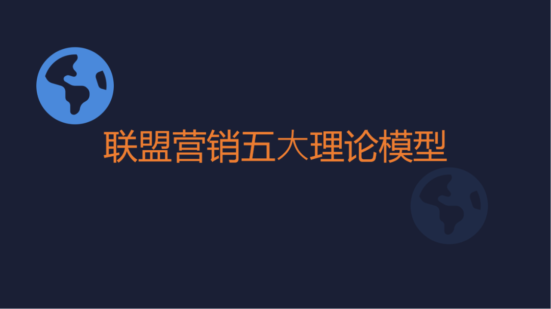 巧用联盟伙伴讲好你自己的品牌出海故事 配图 10