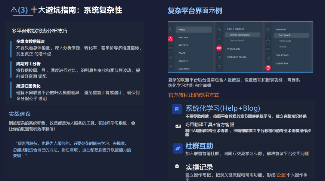 巧用联盟伙伴讲好你自己的品牌出海故事 配图 24