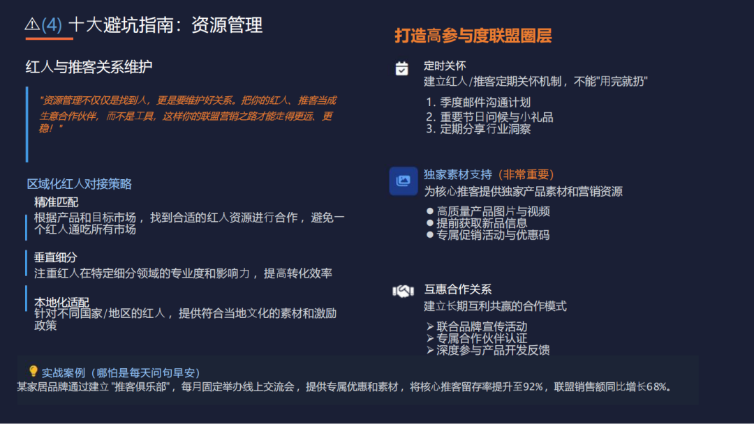 巧用联盟伙伴讲好你自己的品牌出海故事 配图 25