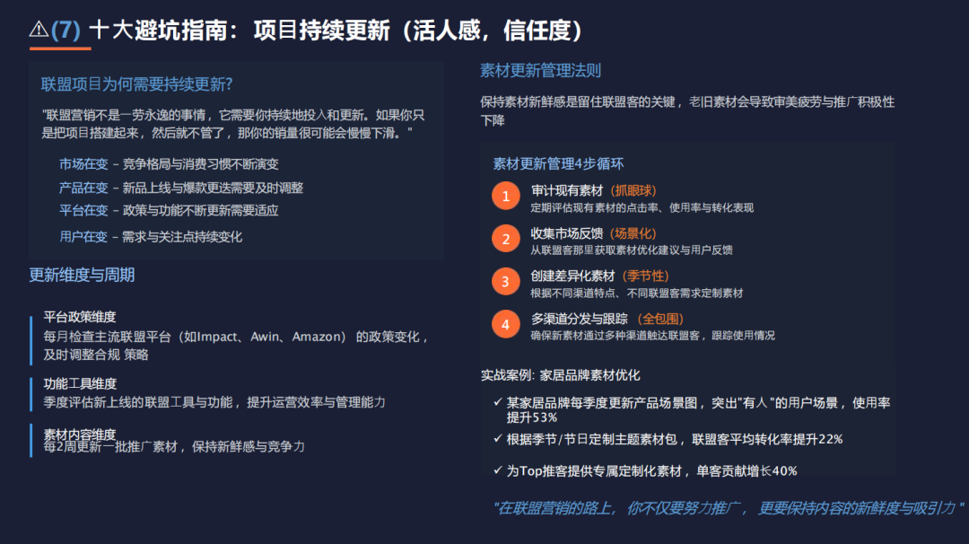 巧用联盟伙伴讲好你自己的品牌出海故事 配图 28