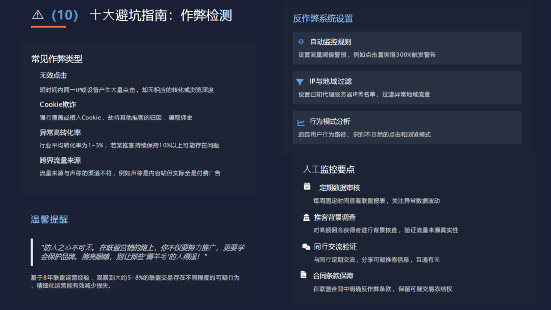 巧用联盟伙伴讲好你自己的品牌出海故事 配图 31