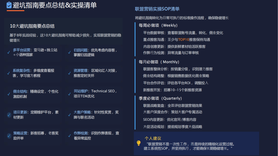 巧用联盟伙伴讲好你自己的品牌出海故事 配图 32